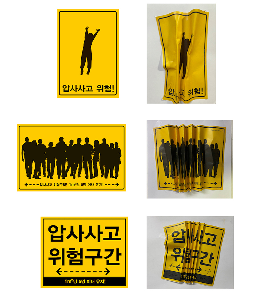 군중 안전 표지판 도입을 촉구하며 이제석광고연구소는 서울 시민과 함께 마포구의 골목에서 설치 시연을 진행했다.