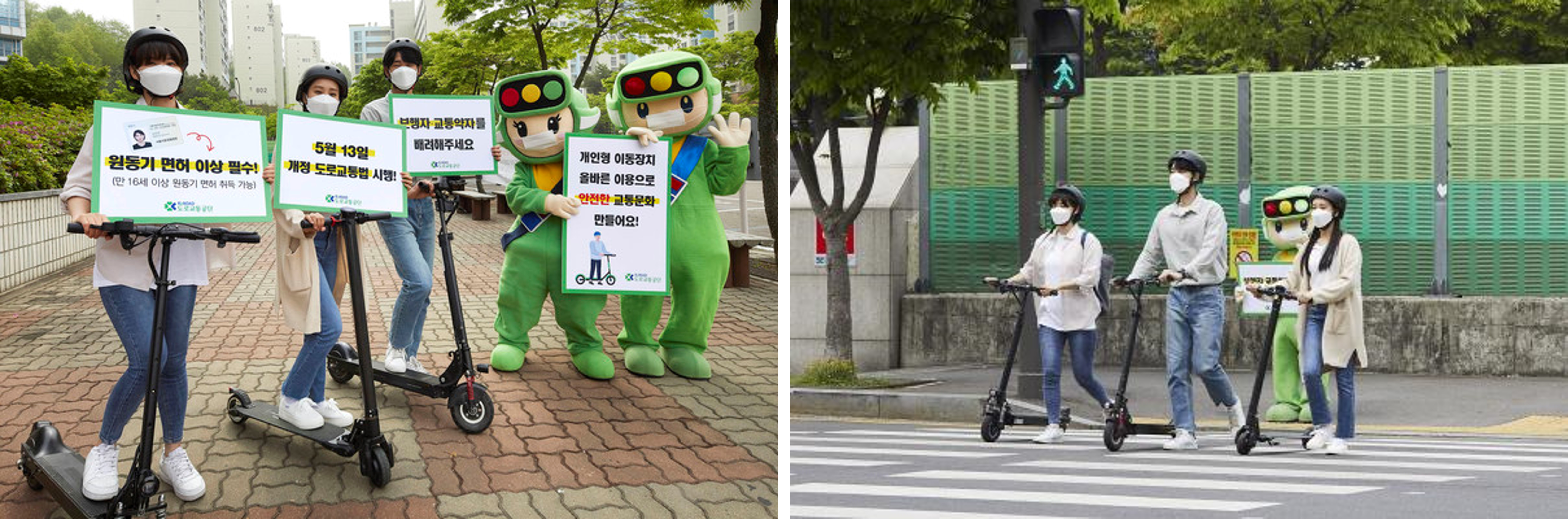 도로교통공단의 전동 킥보드 이용 관련 캠페인 진행 모습