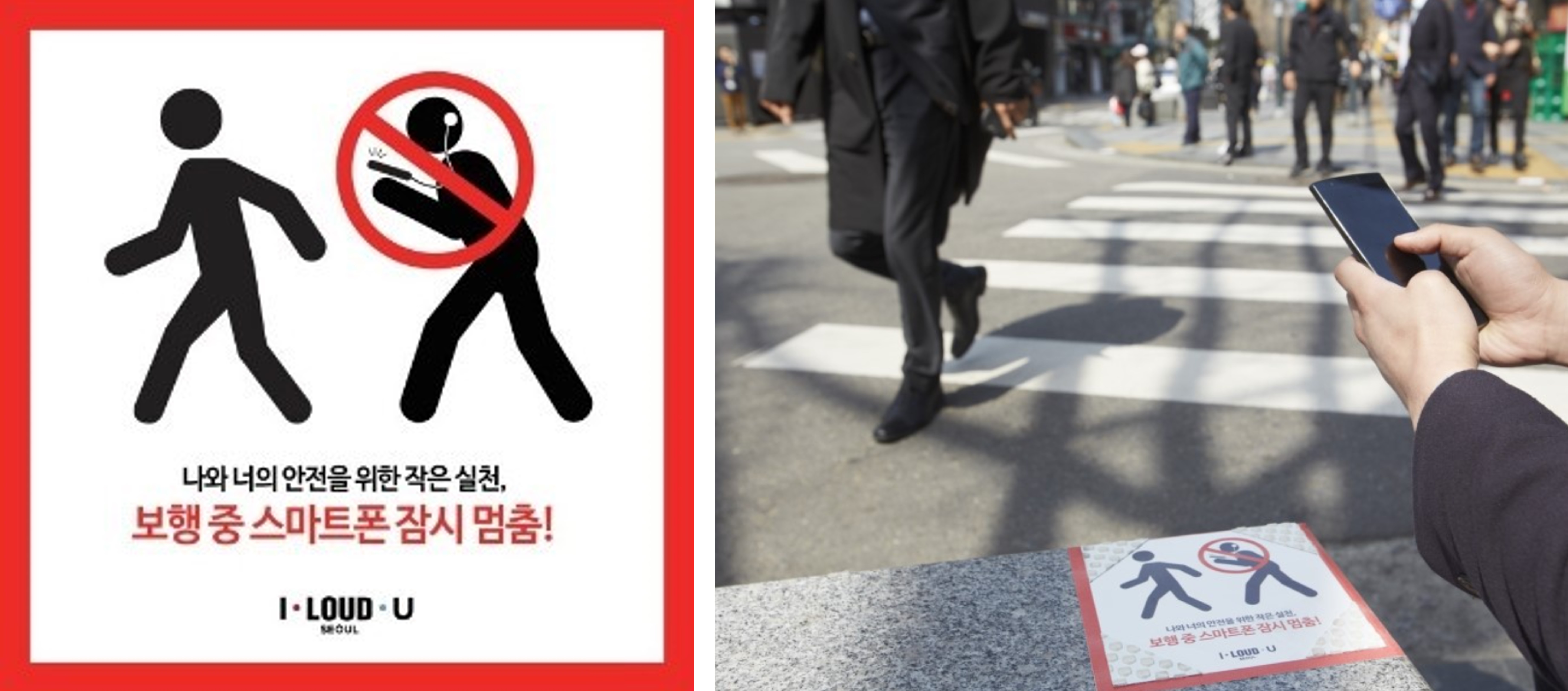 보행 중 스마트폰 사용 자제를 촉구하기 위해 LOUD가 개발한 픽토그램