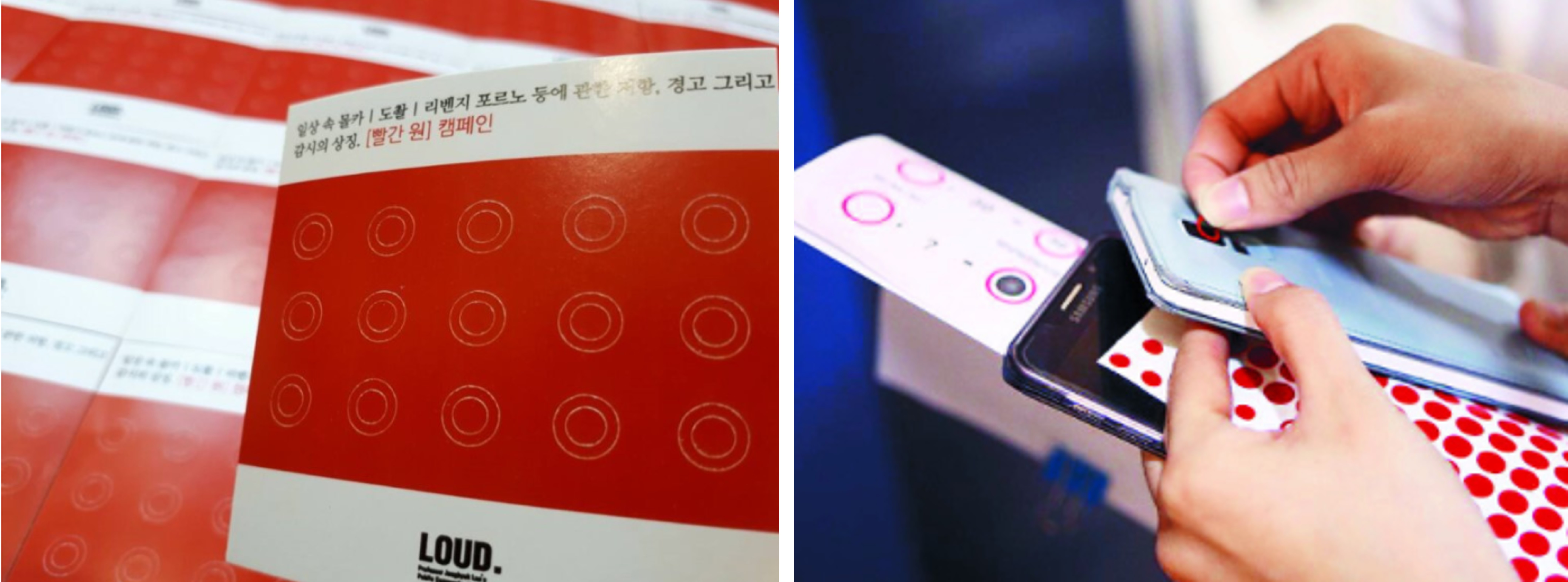 2017년 광운대 공공소통연구소(LOUD)가 제안하여 경기남부경찰청과 진행한 <빨간 원 프로젝트> - 스마트폰 카메라에 빨간색 원 스티커를 붙여 몰카에 대한 저항을 드러냈다.