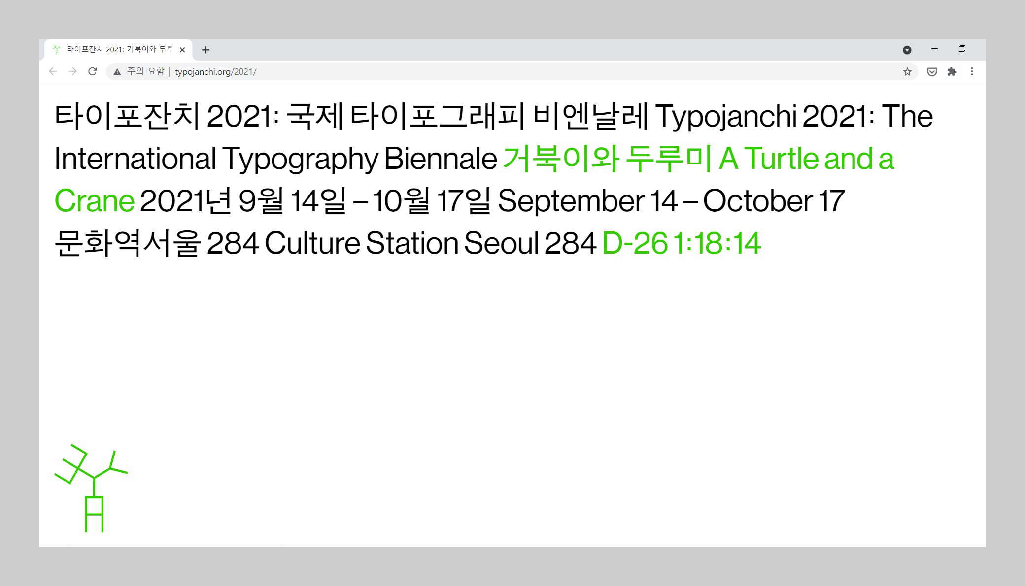 타이포잔치 2021: 국제 타이포그래피 비엔날레 《거북이와 두루미》 티저 사이트