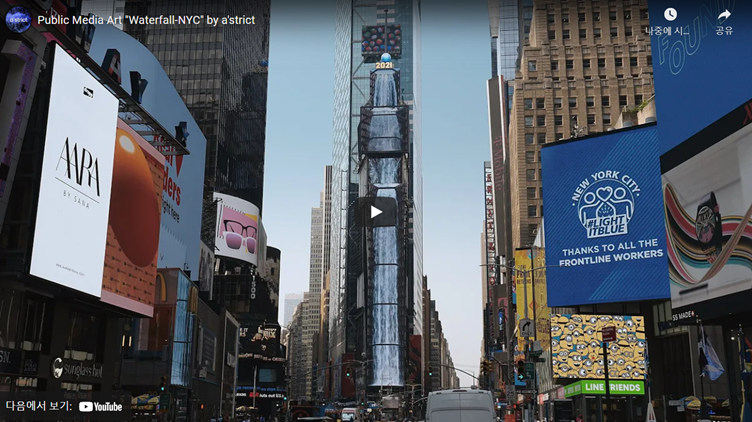 Public Media Art [Waterfall-NYC] by a'strict, 다음에서 보기, 유튜브 썸네일