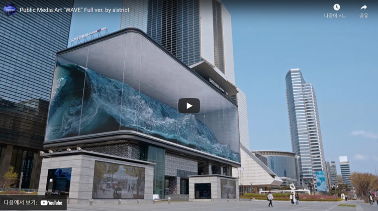 Public Media Art [WAVE] Full ver. by a'strict, 다음에서 보기, YouTube 썸네일