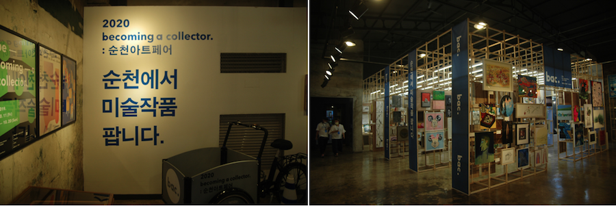 2020 becoming a collector. : 순천아트페어, 순천에서 미술작품 팝니다.