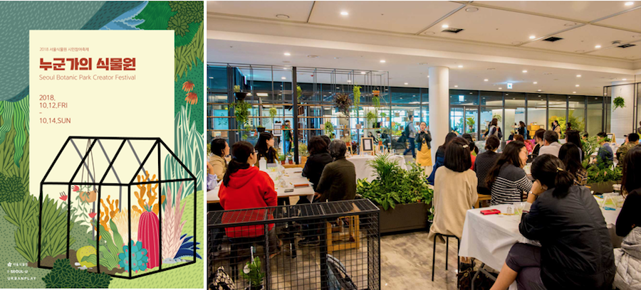 누군가의 식물원, 2018.10.12.FRI-10.14.SUN