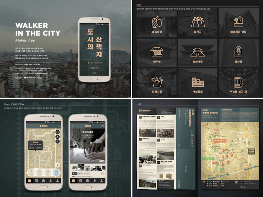공공공간이 만든 창신동 골목 투어 앱과 마을 지도(WALKER IN THE CITY Mobile App 도시의 산책자) 홍표실집, 절개지, 미스터리 빈집, 비우당, 흥인지문, 안양암, 창신시장, 낙산공원, 백남준 생가 터