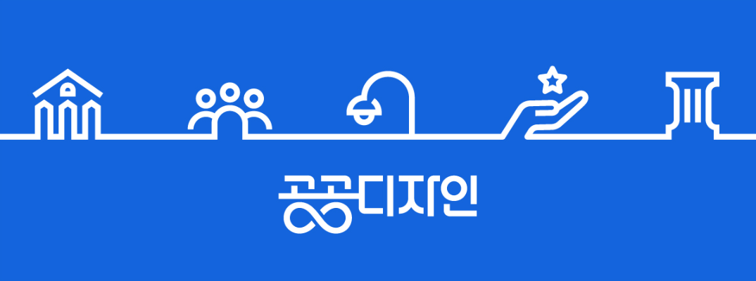 공공디자인 5대 추진전략(공공디자인)