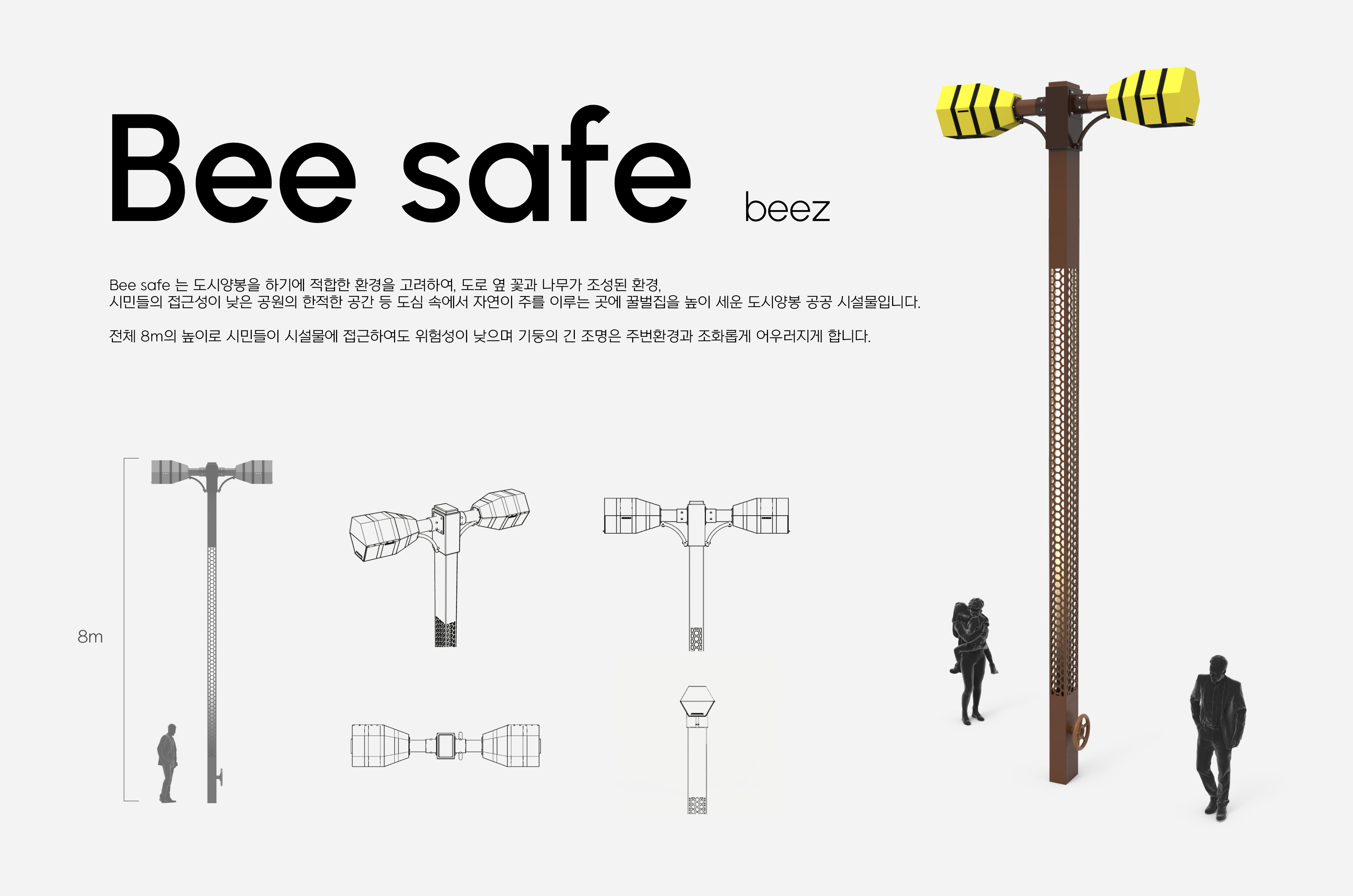 도시 양봉을 위한 미래형 공공시설물 (Bee safe)4